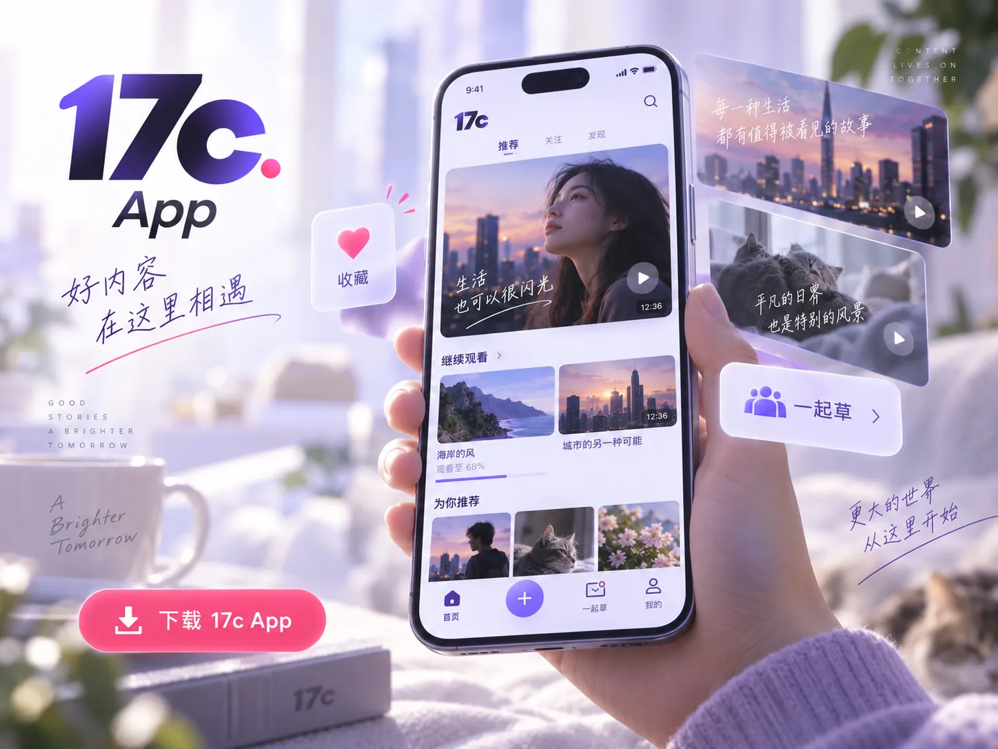 17c App移动设备界面示意