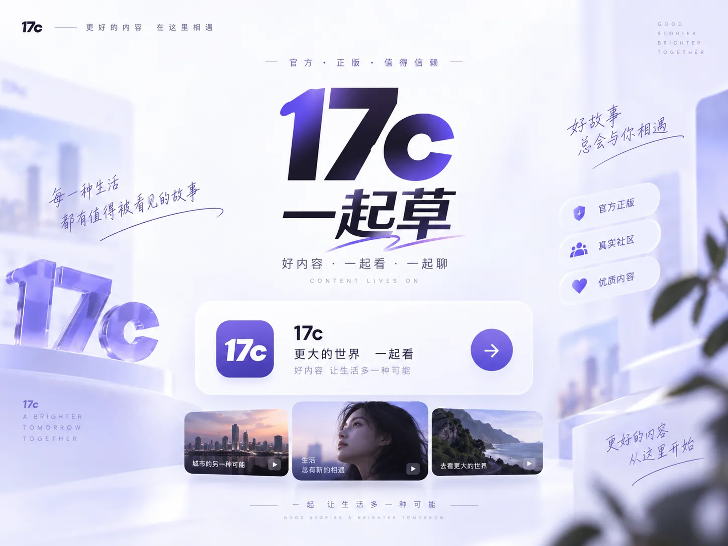 17c在线视频观看内容索引